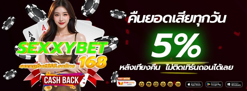 sexxybet168-2025-ติดต่อแอดมิน แจ้งถอนเงิน